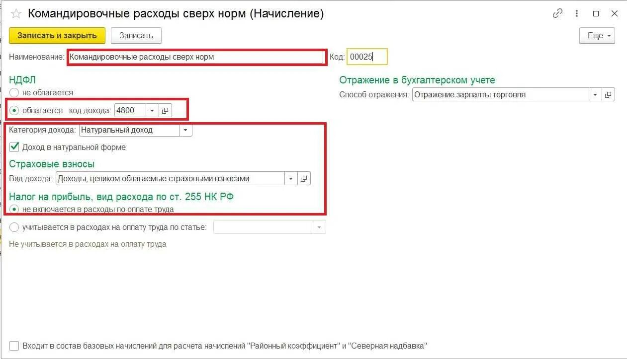 Суточные сверх нормы налогообложение в 2025 году. Код начисления командировочных. Суточные сверх нормы. Суточные сверх нормы проводки в бухучете. Проводка суточных сверх нормы.