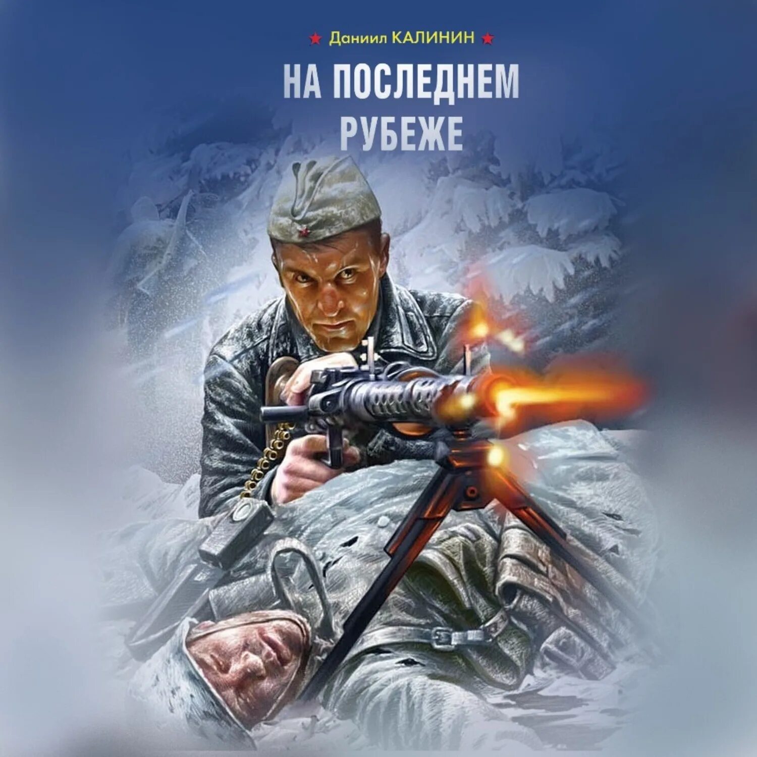 Читать книгу злая русь