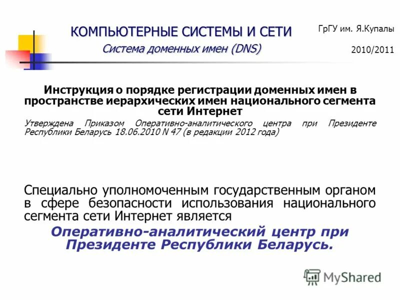 правила регистрации доменных имен