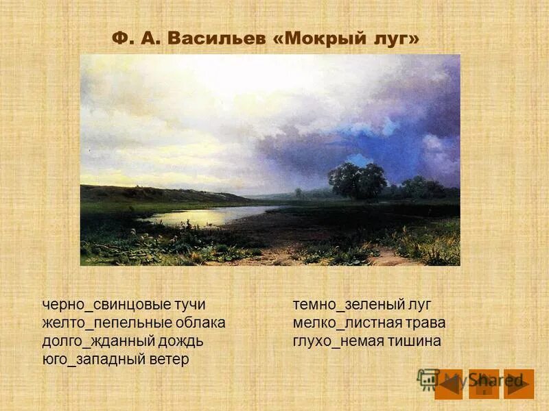 Мокрый луг сочинение описание 8 класс. Федор васильев мокрый луг 1872. федор васильев мокрый луг. картина ф васильева мокрый луг. фёдор александрович васильев мокрый луг.