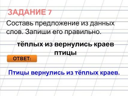 Вернуться предложение