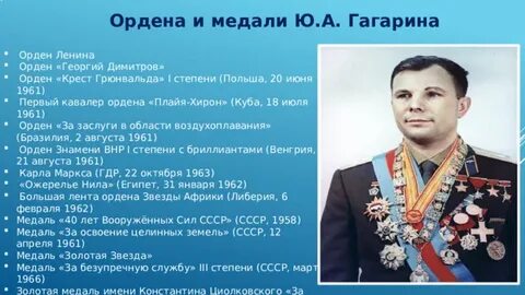Орден гагарина в каком году