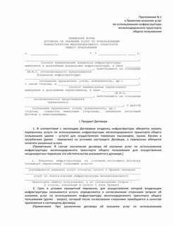 Договор на предоставление транспортных услуг