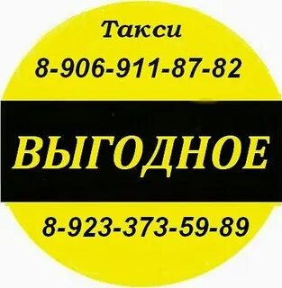 Такси назарово номер