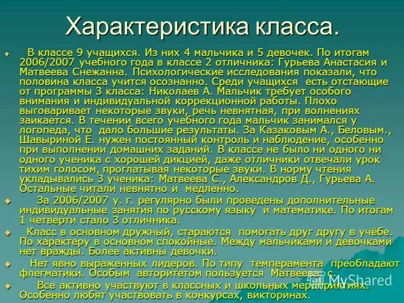 Характеристика классного руководителя на обучающихся класса