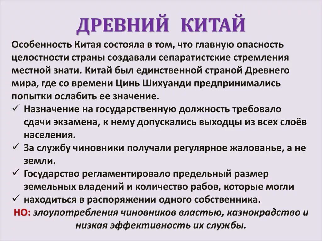 Признаки древности. Особенности развития древнего Китая. Особенности древнего Китая. Особенности цивилизации древнего Китая. Особенности страны древнего Китая.