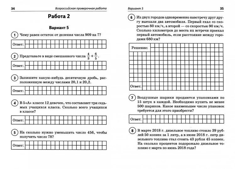 Задания впр 4 класс математика 2021. Впр по математике 5 класс 2022 1 вариант. Решение тестов. Контрольная работа 4 по математике 6 класс мерзляк. Тест по математике 5 класс.
