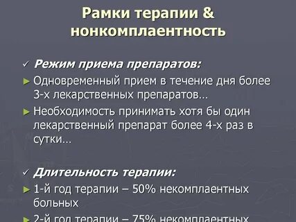 Рамки терапии