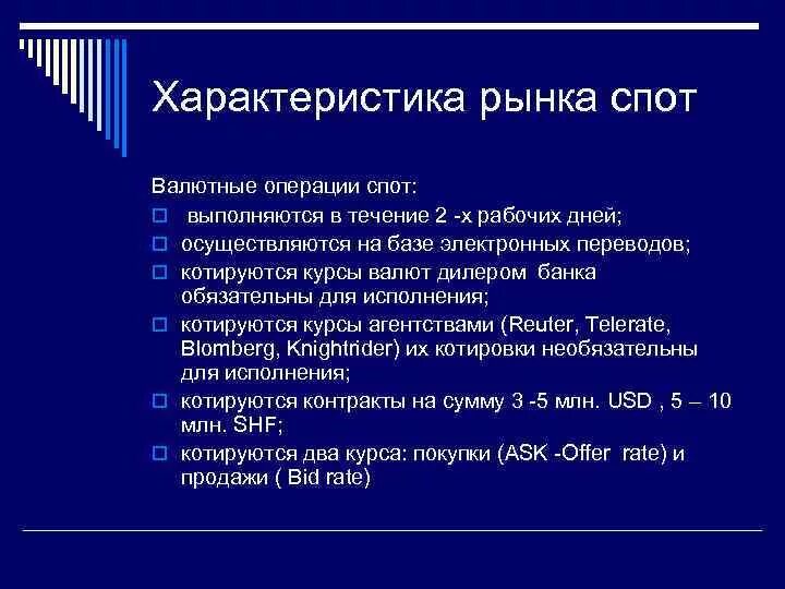 Валютные операции на внутреннем рынке. Валютные операции на внутреннем рынке