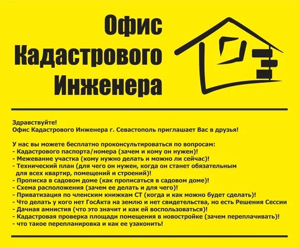 Кадастровый инженер севастополь. Кадастровый инженер в офисе. Исток кадастровые инженеры севастополь. Кадастровый инженер злобина наталья. Крот кадастровый инженер севастополь.