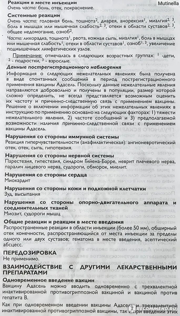 Адасель вакцина отзывы. Адасель вакцина. Вакцины против коклюша Адасель. Адасель ревакцинация. Адасель вакцина инструкция.