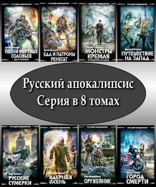 круз александр эпоха мертвых. остроги александр шакилов. слушать аудиокниги про зомби апокалипсис. слушать аудиокниги про зомби апокалипсис. шимун врочек сфера мужество.