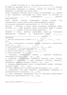 Пример возмещения убытков и взыскание неустойки