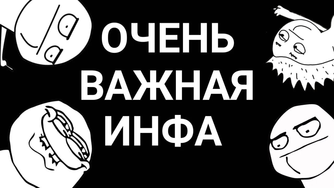 Это было очень важно. Очень важная инфа. важная информация мем. мемы важно. важно мем.