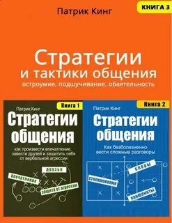 Книги по стратегии и тактике