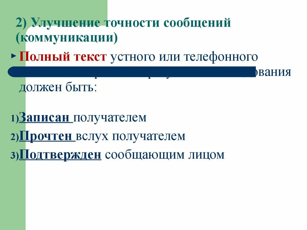 Высокая точность. Улучшает точность. Структурный метод повышения точности. Факторы влияющие на меткость стрельбы. Улучшает точность.