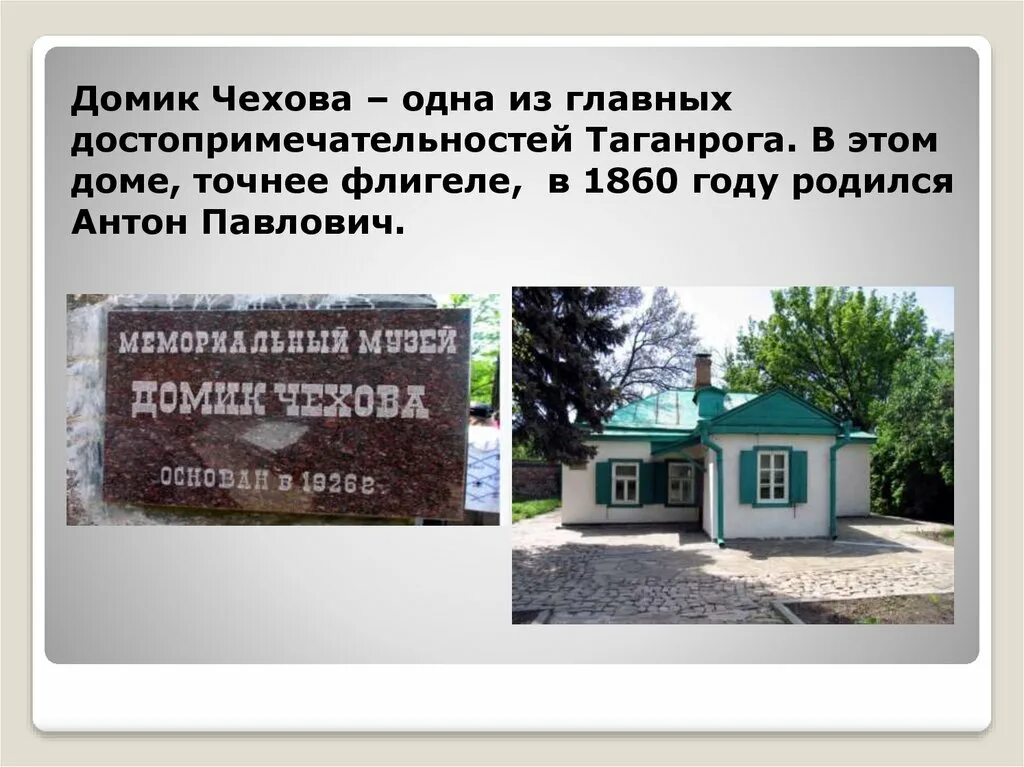 Город чехов описание