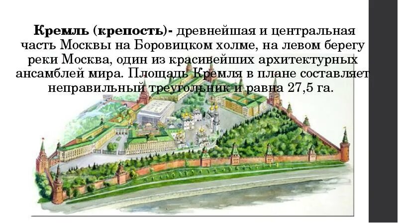 Боровицкий холм река. Боровицкий холм Московского Кремля. Москва Кремль на Боровицком Холме. Древняя Москва Боровицкий холм. Боровицкий холм древний Кремль.