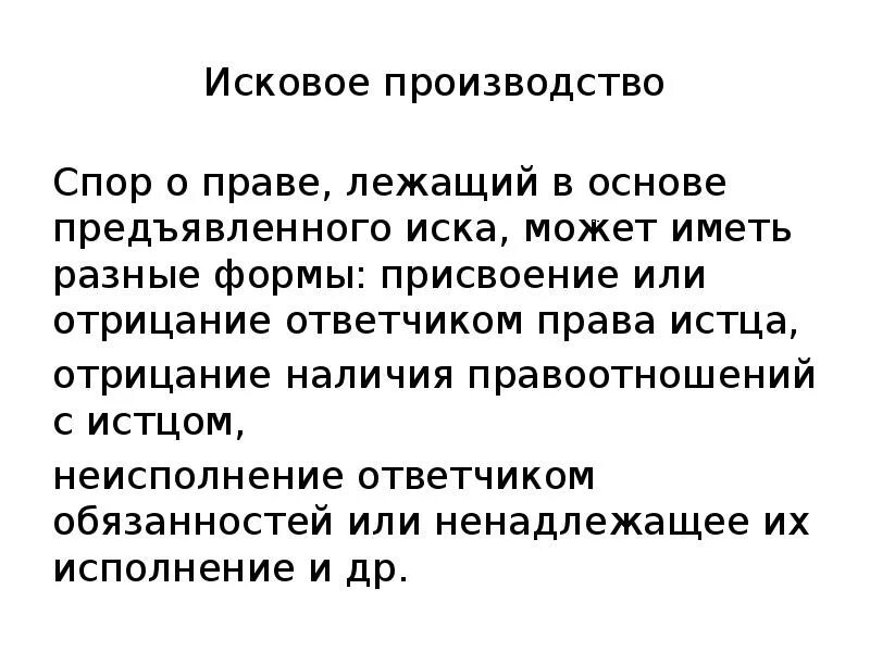 Исковое производство. Спор о праве это. Исковое производство пример. Споры искового производства. Сторона в споре по иску