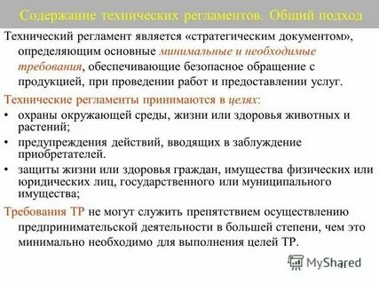 Технические цели что это