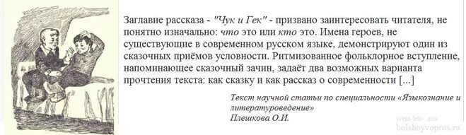 Чуки чуки чуки чуки текст. Чук и Гек имена. Чук и Гек почему такие странные имена. Чук и Гек полные имена. Полные имена чука и Гека.