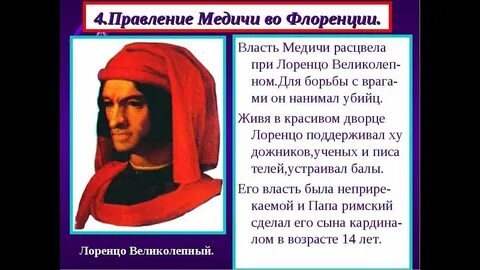 Медичи 6