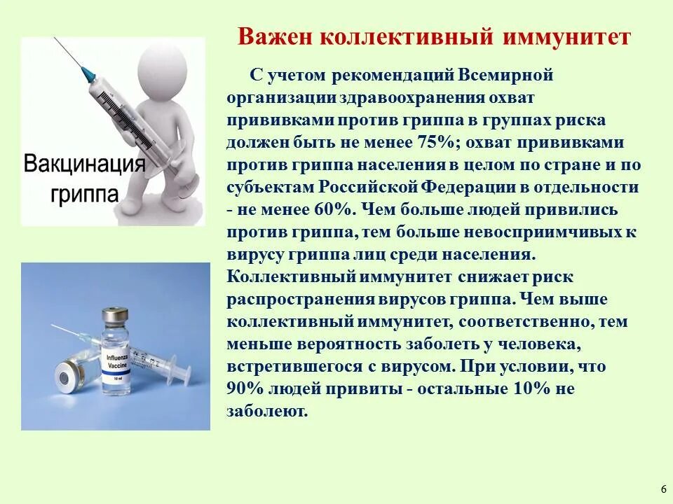 Методы определения гриппа. Мероприятия по профилактике вирусных заболеваний. профилактика гриппа. о профилактике коронавируса, гриппа и орз. профилактические мероприятия направленные на профилактику гриппа.