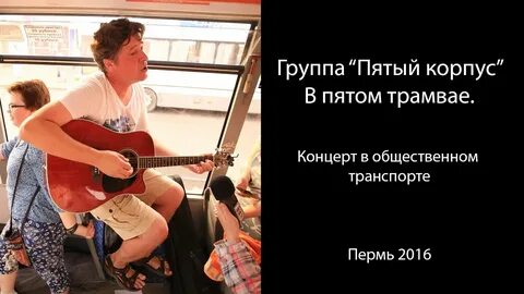 Пятый корпус