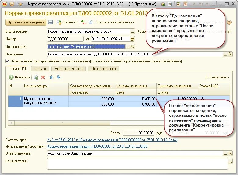 Корректировка реализации. Корректировка реализации проводки. Корректировка документов. Корректировка 1 в документе.