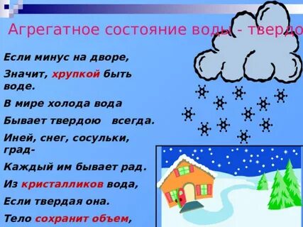 Иней агрегатное состояние