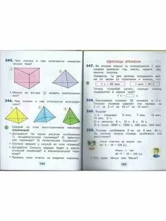Математика 3 учебник 2 стр 66