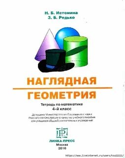 Наглядная геометрия 9