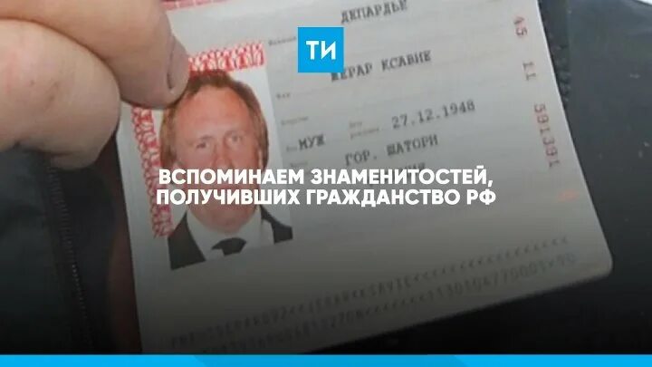 Получившие гражданство России знаменитости. Актер получивший российское гражданство. Звезды которые получили российское гражданство. Американские звезды получившие гражданство Россию.