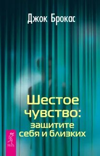 Чувствовала защищенной