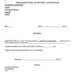 Как напечатать справку с места работы образец
