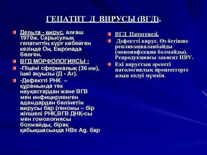 Гепатит д что это