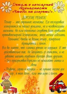 Передвижка пожарная безопасность в детском саду