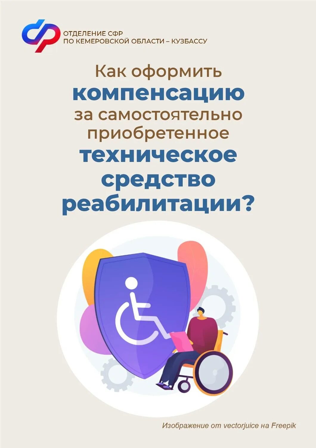 Компенсация инвалидам за самостоятельно приобретенное тср. Компенсация инвалидам за самостоятельно приобретенное тср