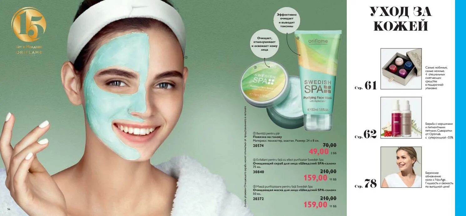 Орифлейм каталог спрей для тела парфюмированный. Сайт орифлейм россия официальный сайт. Люменестцентс ориф. Электронная публикация. Орифлейм калуга.