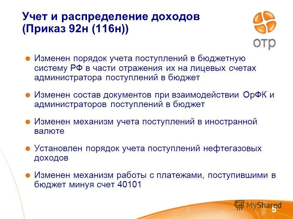 Федеральная служба финансово-бюджетного надзора полномочия. Администратор доходов приказ. Назовите полномочия администратора доходов. Администратор доходов приказ. Учет в казенных учреждениях по администрированию доходов.
