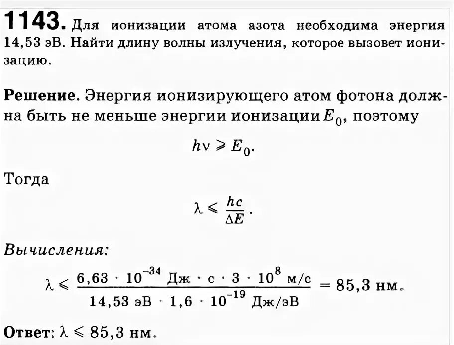 Фото установки для определения ионизации атома аргона Картинки ОПРЕДЕЛИТЬ МИНИМАЛЬНУЮ РАБОТУ