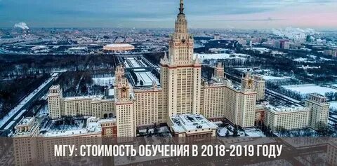 Мгу факультеты платное