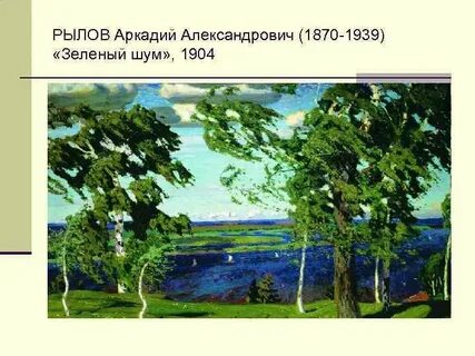 Зеленый шум сайт