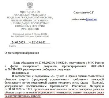 Ответ мчс