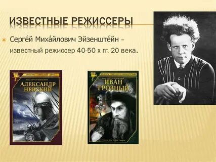 Произведение режиссера