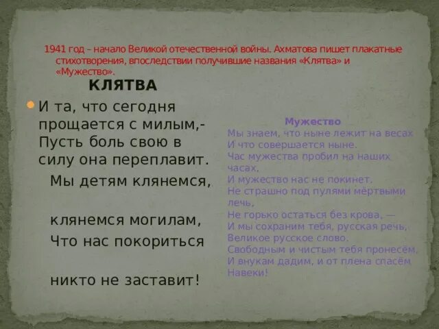 Мужество ахматова анализ кратко. Стихотворение клятва Анны Ахматовой. Клятва стих.