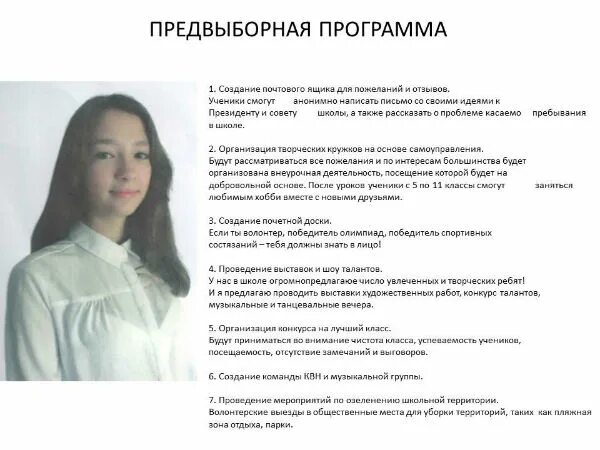 программа президента школы. программа президента школы. предвыборная программа надеждина. предвыборная программа. бенни хилл книга доброе утро дух святой.