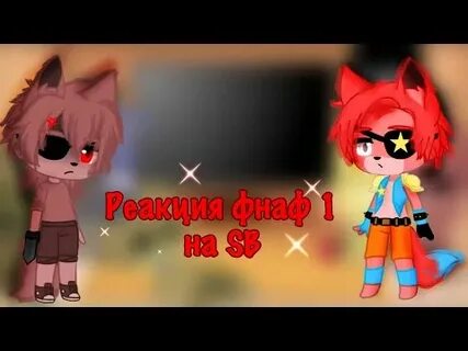 Реакция фнаф на клип