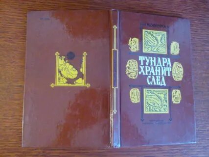 Хранить следы
