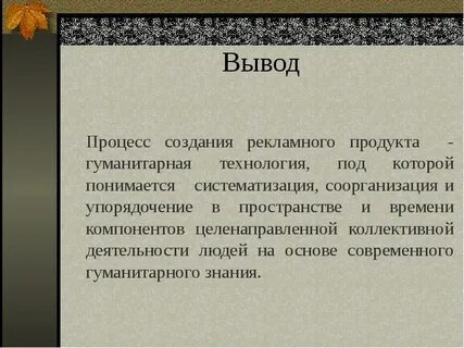 Социальные процессы заключение